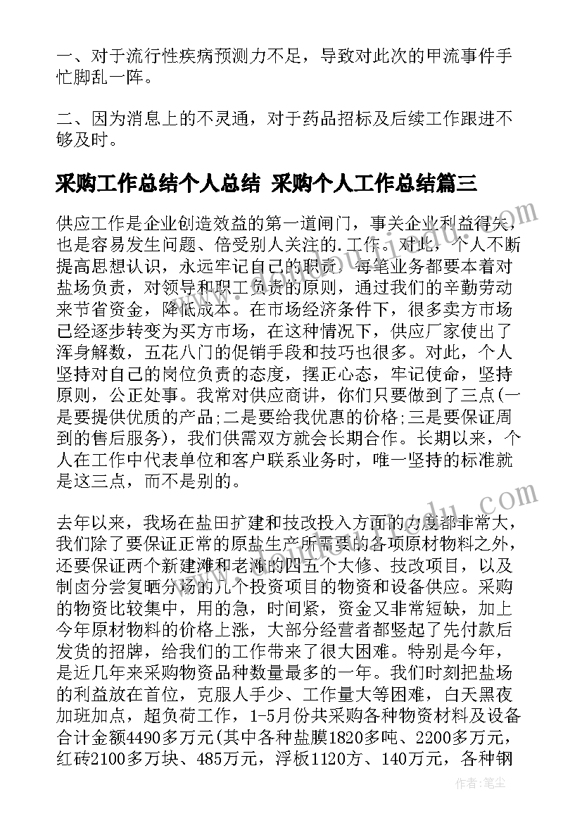 2023年采购工作总结个人总结 采购个人工作总结(通用8篇)