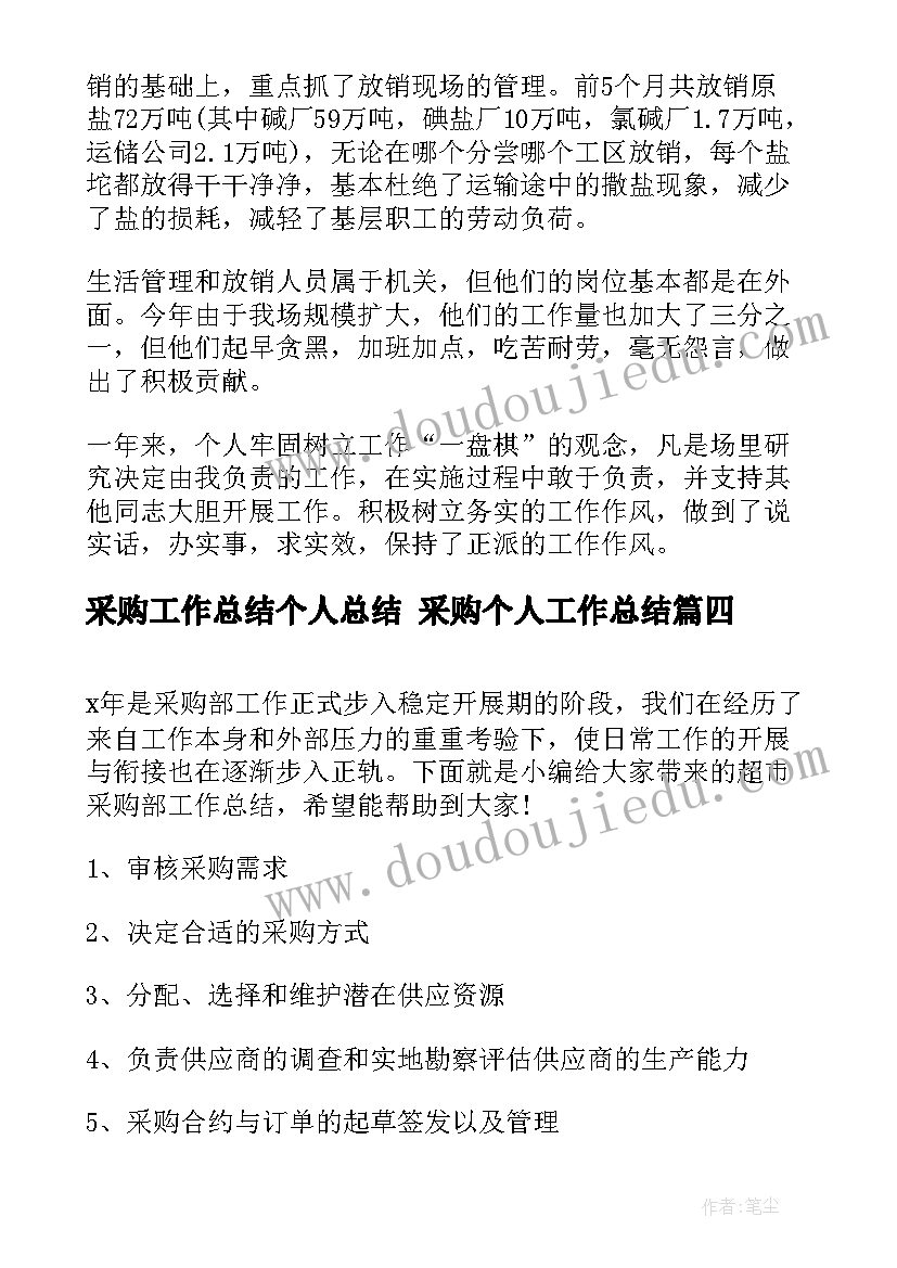 2023年采购工作总结个人总结 采购个人工作总结(通用8篇)