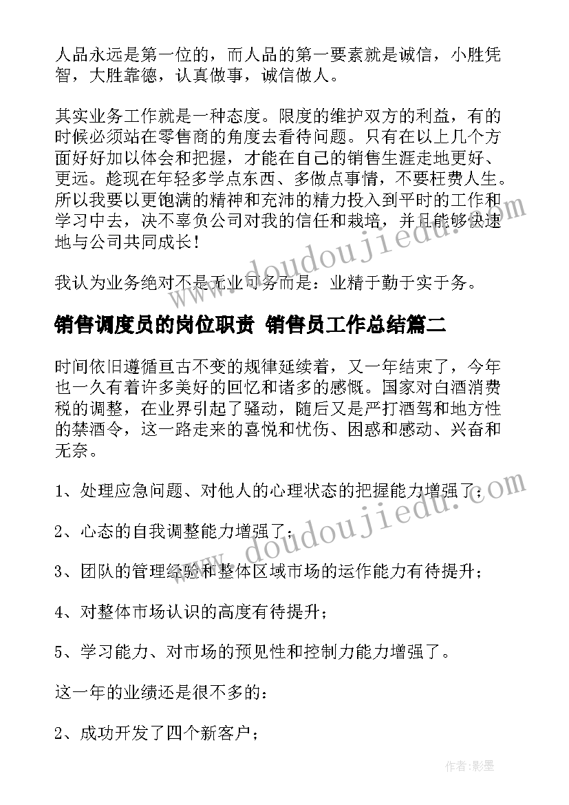 销售调度员的岗位职责 销售员工作总结(模板9篇)