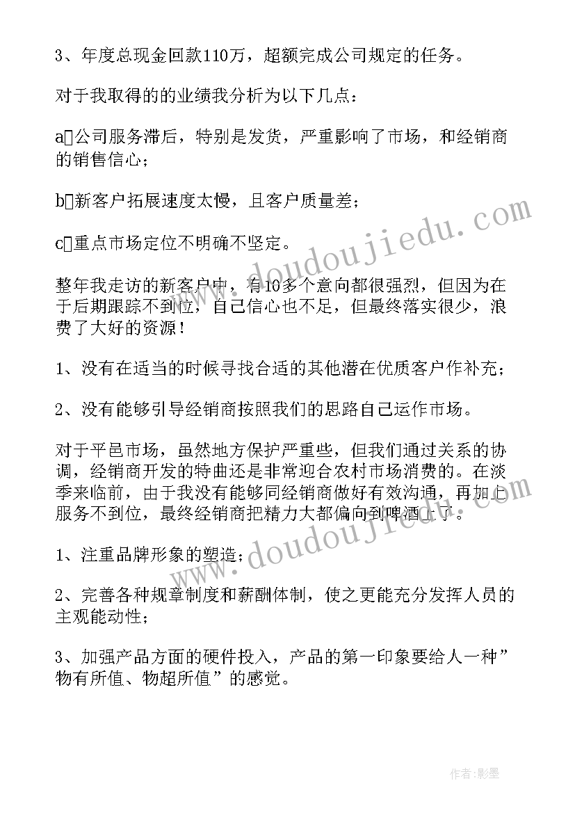 销售调度员的岗位职责 销售员工作总结(模板9篇)