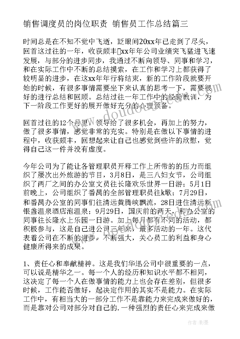 销售调度员的岗位职责 销售员工作总结(模板9篇)