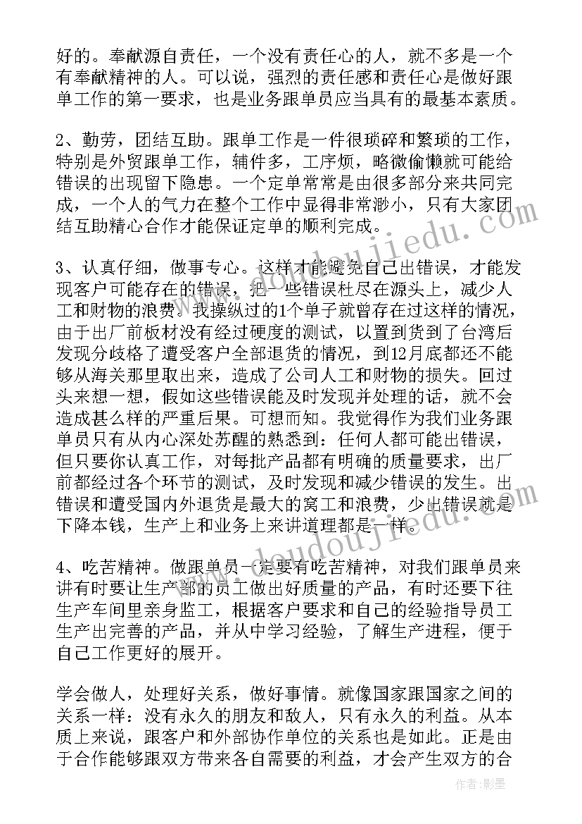 销售调度员的岗位职责 销售员工作总结(模板9篇)