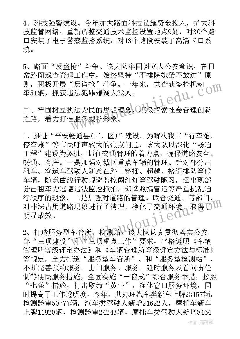 最新民警队伍思想报告 民警年度工作总结(大全9篇)