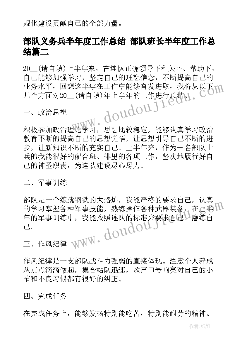 2023年部队义务兵半年度工作总结 部队班长半年度工作总结(通用9篇)