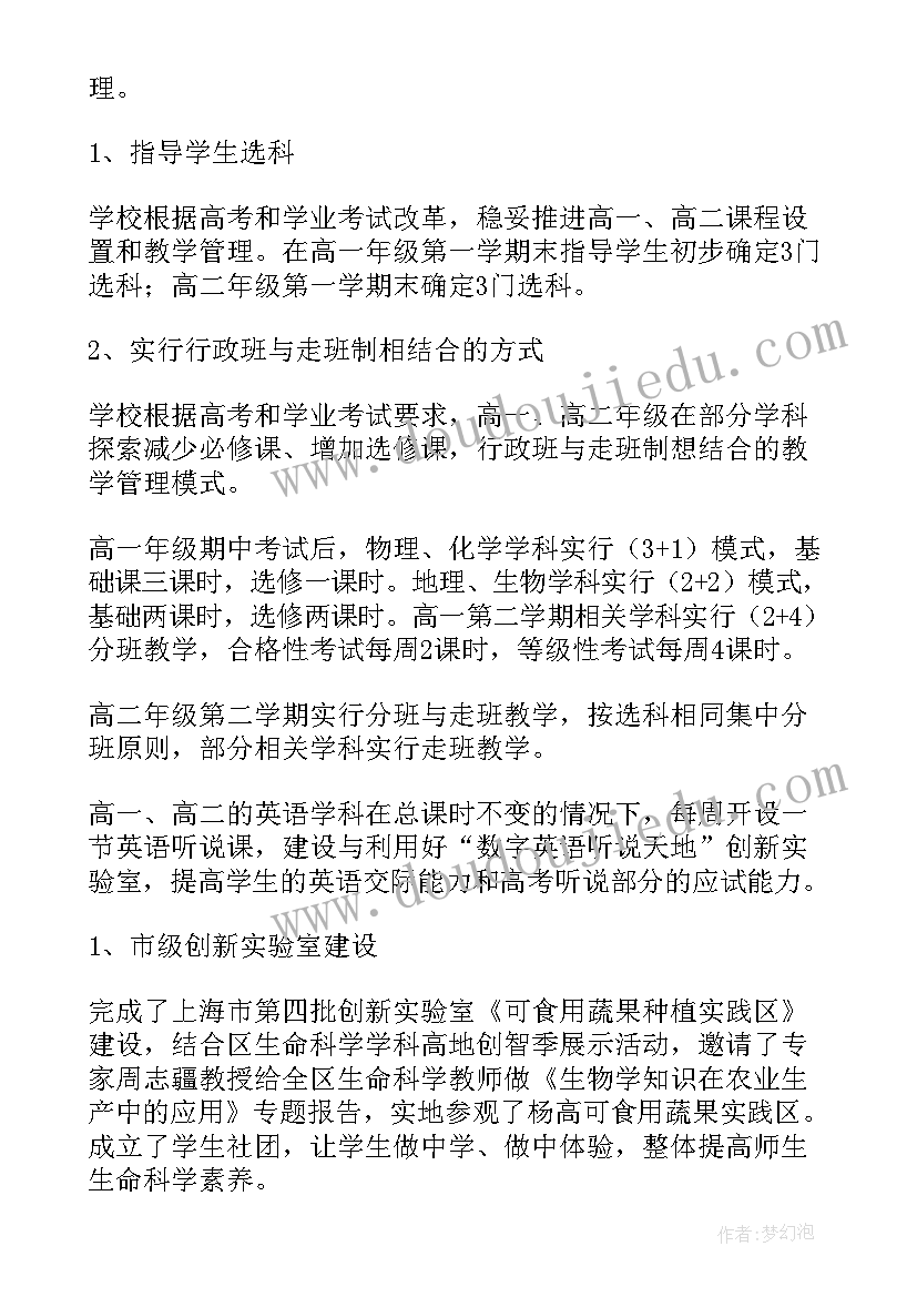 最新高中学校工作总结(实用6篇)