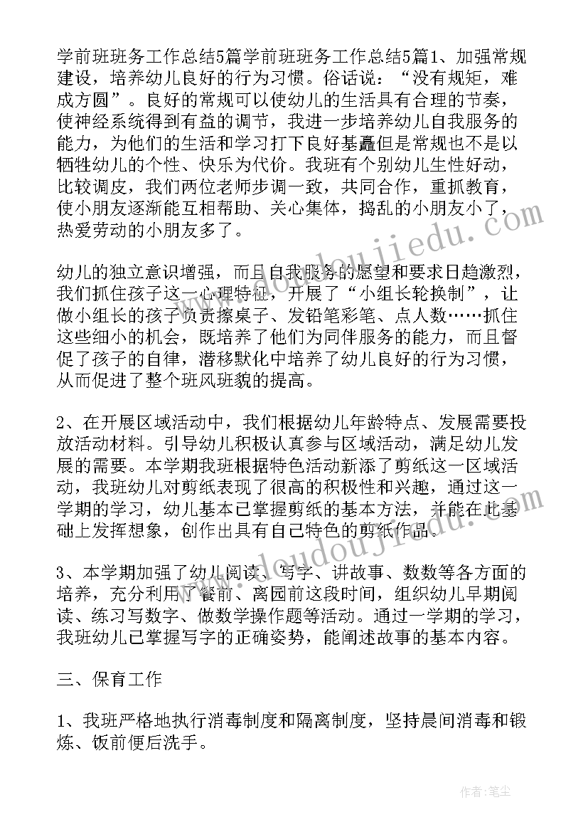 最新学前班教育中心工作总结(大全9篇)