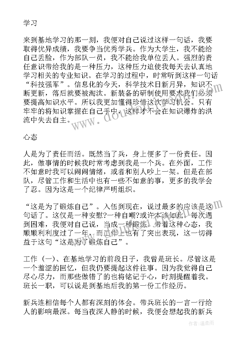 2023年武警卫生员个人工作总结 武警部队个人半年工作总结格式(实用5篇)