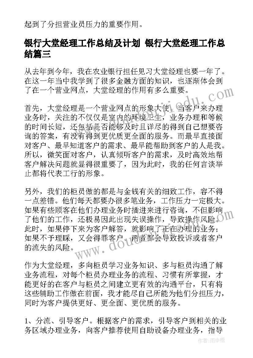 银行大堂经理工作总结及计划 银行大堂经理工作总结(通用7篇)