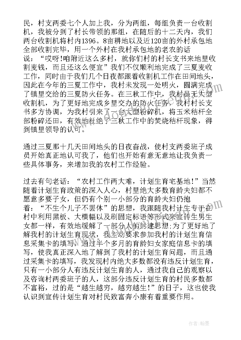 生产干部的日常管理 村干部半年工作总结报告(大全5篇)