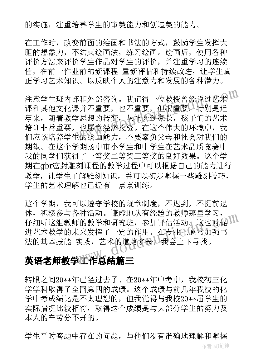 最新英语老师教学工作总结(汇总9篇)