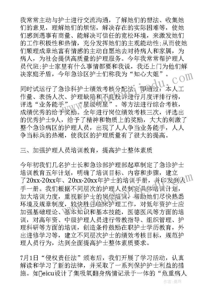 急诊医师试用期工作总结(模板9篇)