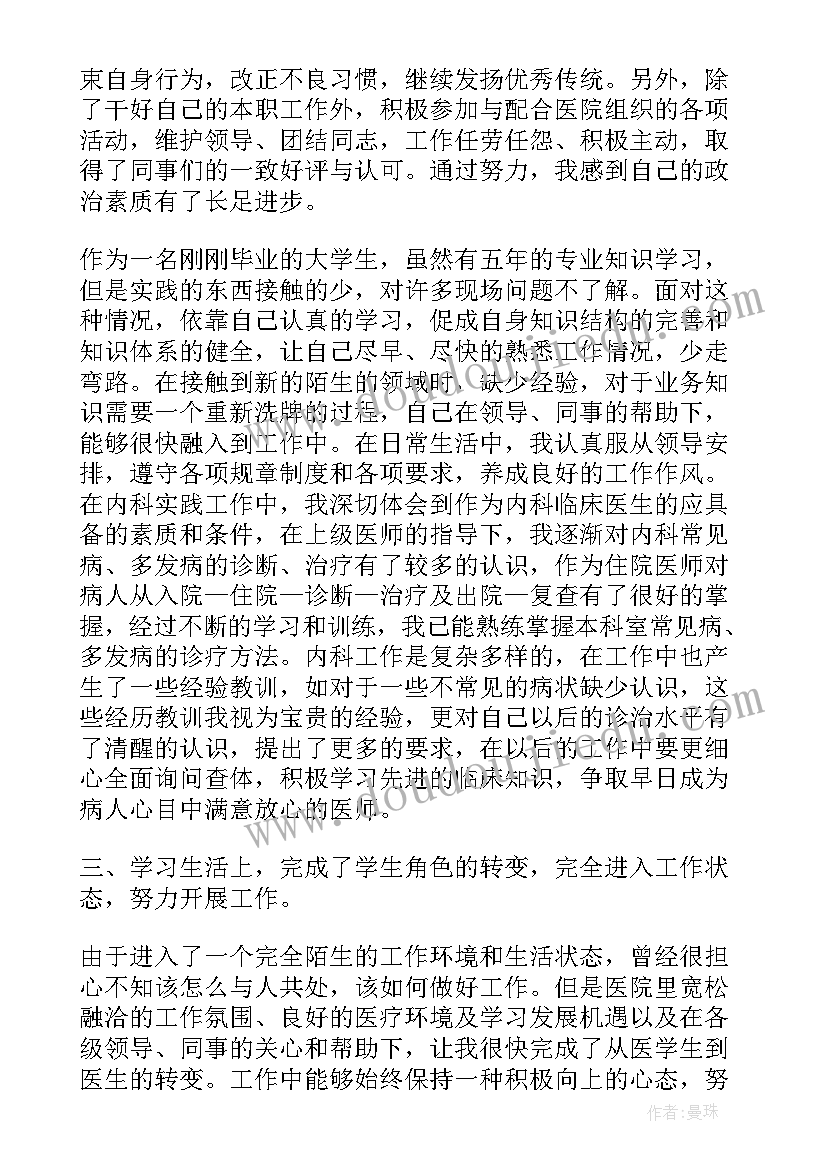 急诊医师试用期工作总结(模板9篇)