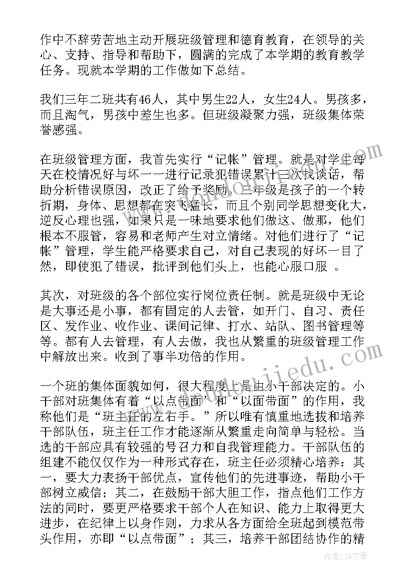 最新特校班主任期末工作总结 期末班主任工作总结(模板7篇)