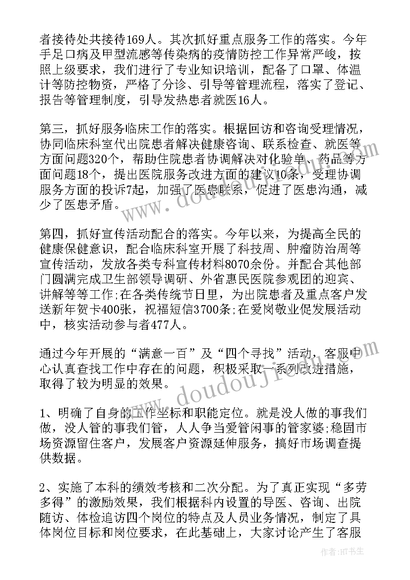 医院年终实习生工作总结 医院年终工作总结(通用5篇)