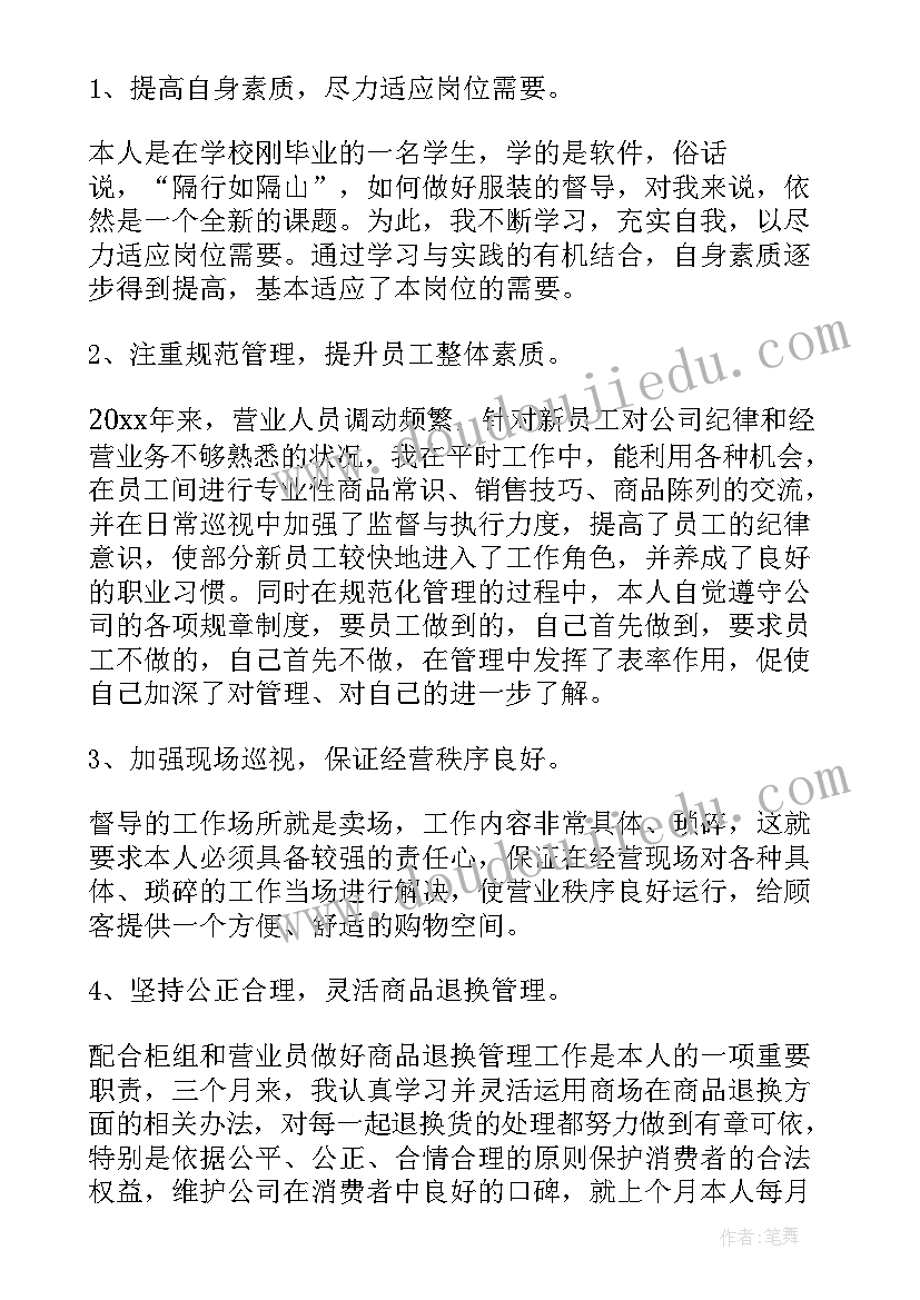 2023年年终督导检查总结 服装督导年终工作总结(大全5篇)