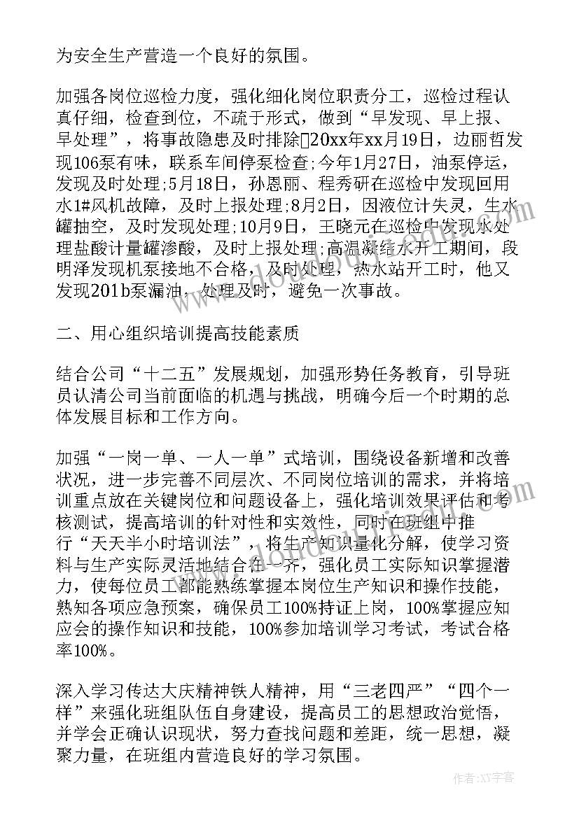 最新烧结厂班组长年终总结(实用9篇)