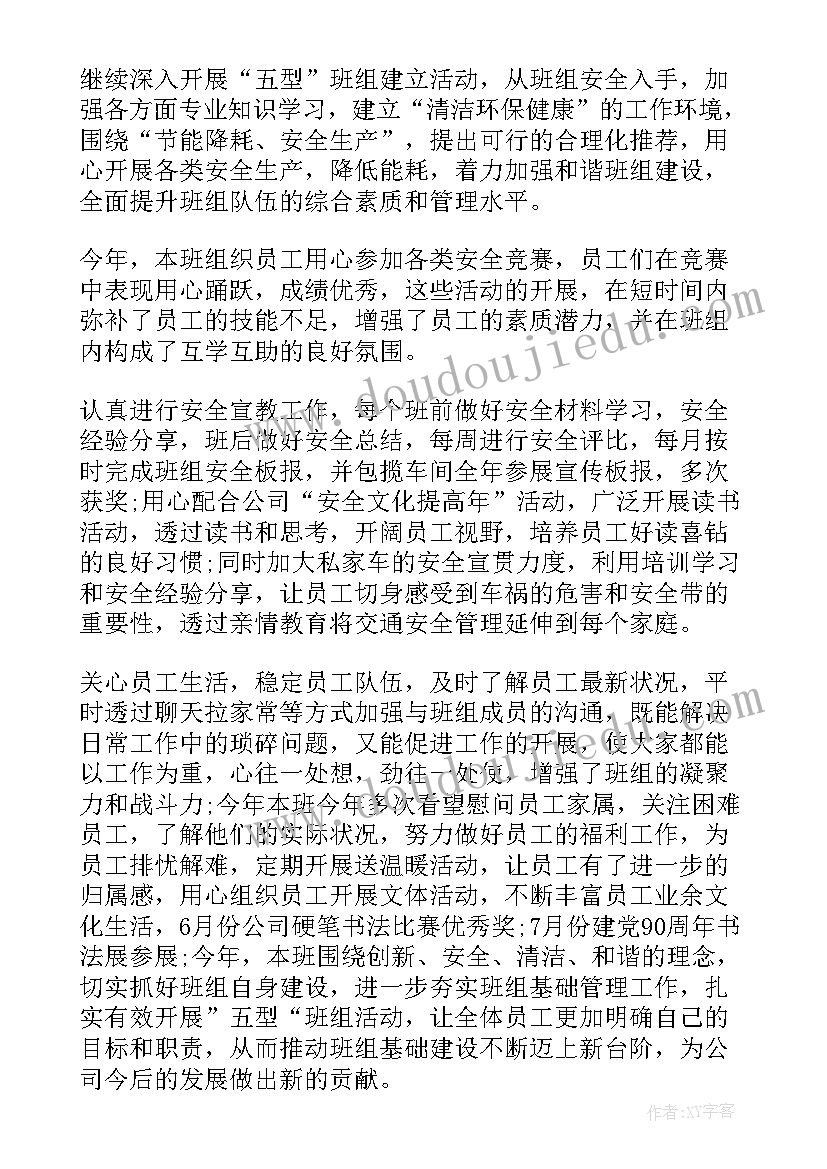 最新烧结厂班组长年终总结(实用9篇)