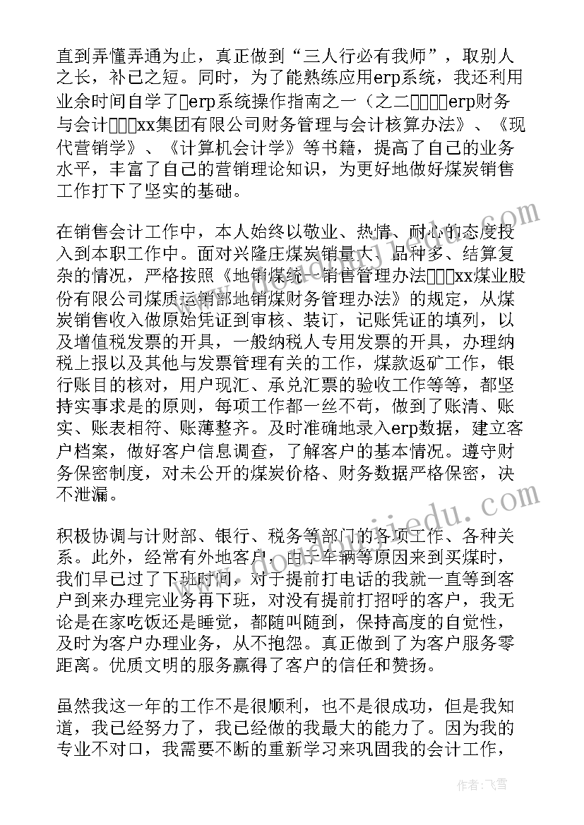 企业内部会计工作总结(模板8篇)