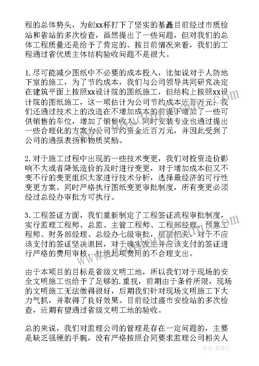 工程项目技术员汇报工作总结(优秀8篇)