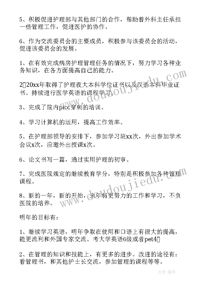 2023年怀孕护士年终总结 护士工作总结(精选8篇)