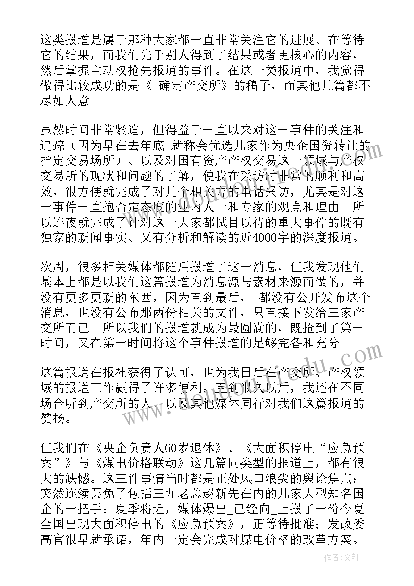 报纸编辑排版心得(优秀5篇)