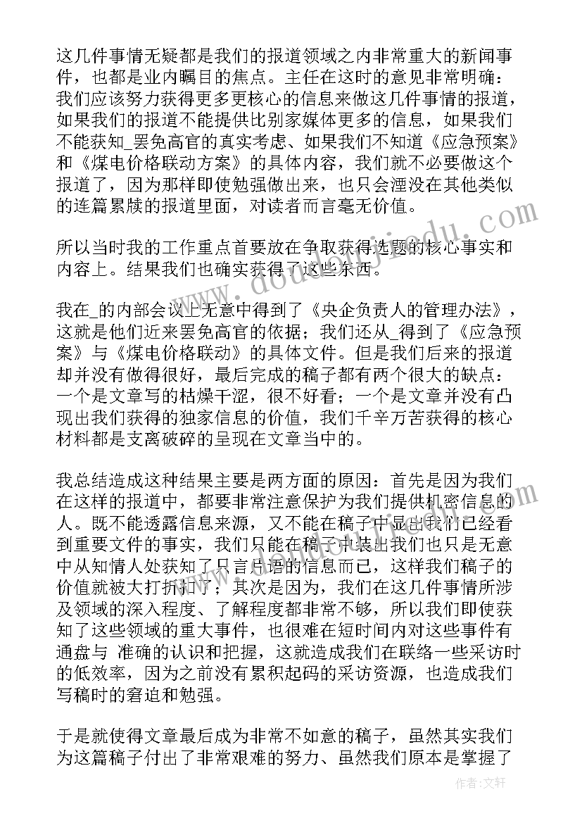 报纸编辑排版心得(优秀5篇)