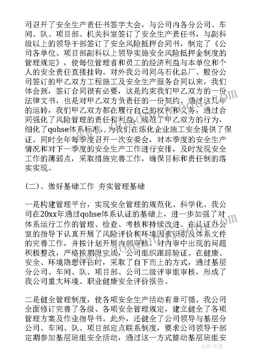 最新公司安全管理总结汇报材料 公司安全管理工作总结(实用5篇)