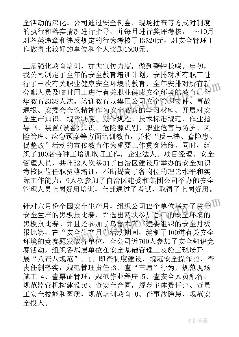 最新公司安全管理总结汇报材料 公司安全管理工作总结(实用5篇)