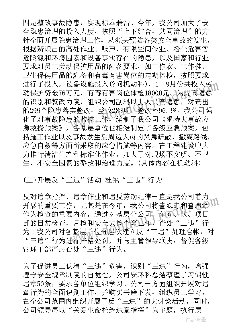 最新公司安全管理总结汇报材料 公司安全管理工作总结(实用5篇)