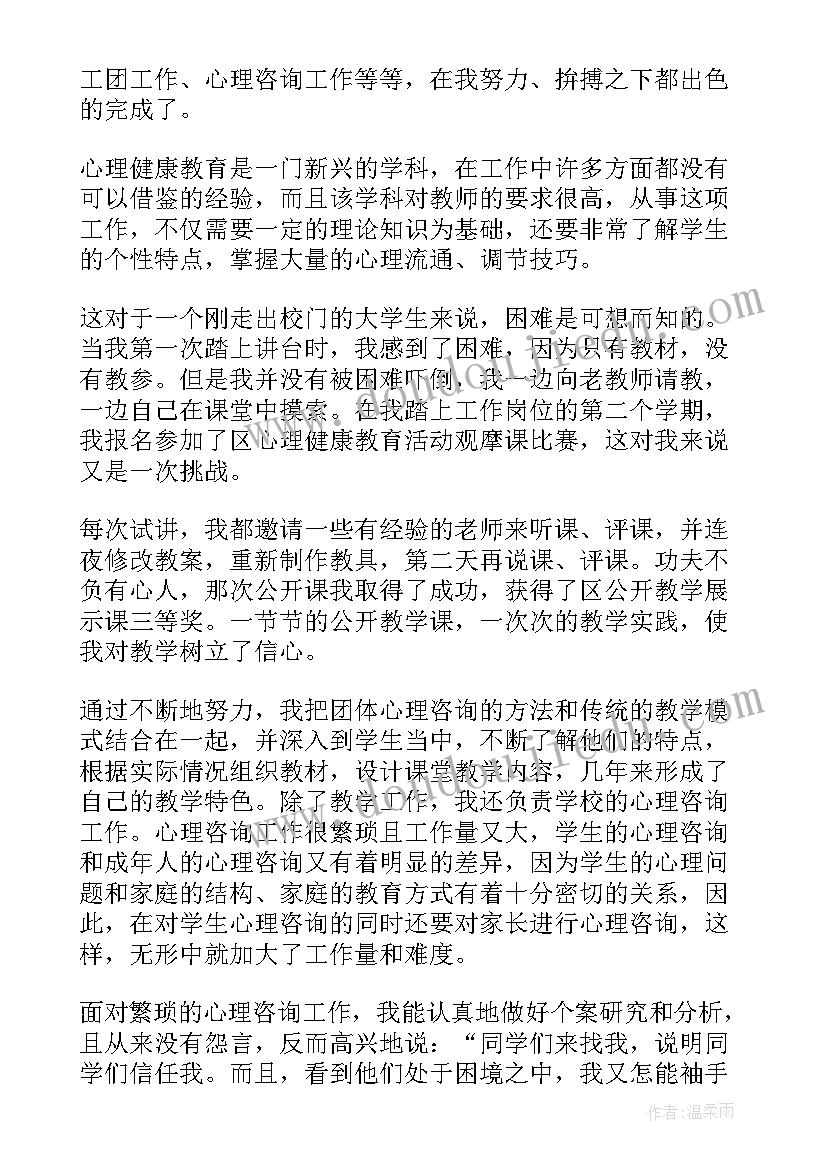 职称思想汇报工作总结 评中级职称工作总结(模板5篇)