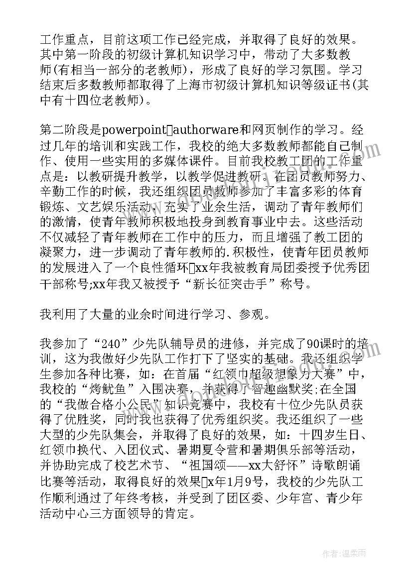 职称思想汇报工作总结 评中级职称工作总结(模板5篇)