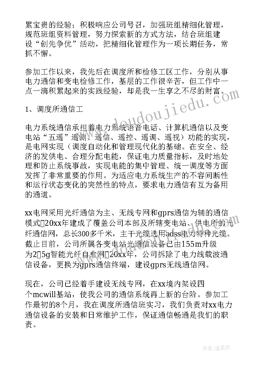 职称思想汇报工作总结 评中级职称工作总结(模板5篇)