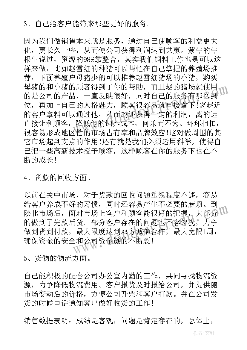 2023年饲料工作工作总结报告(汇总6篇)