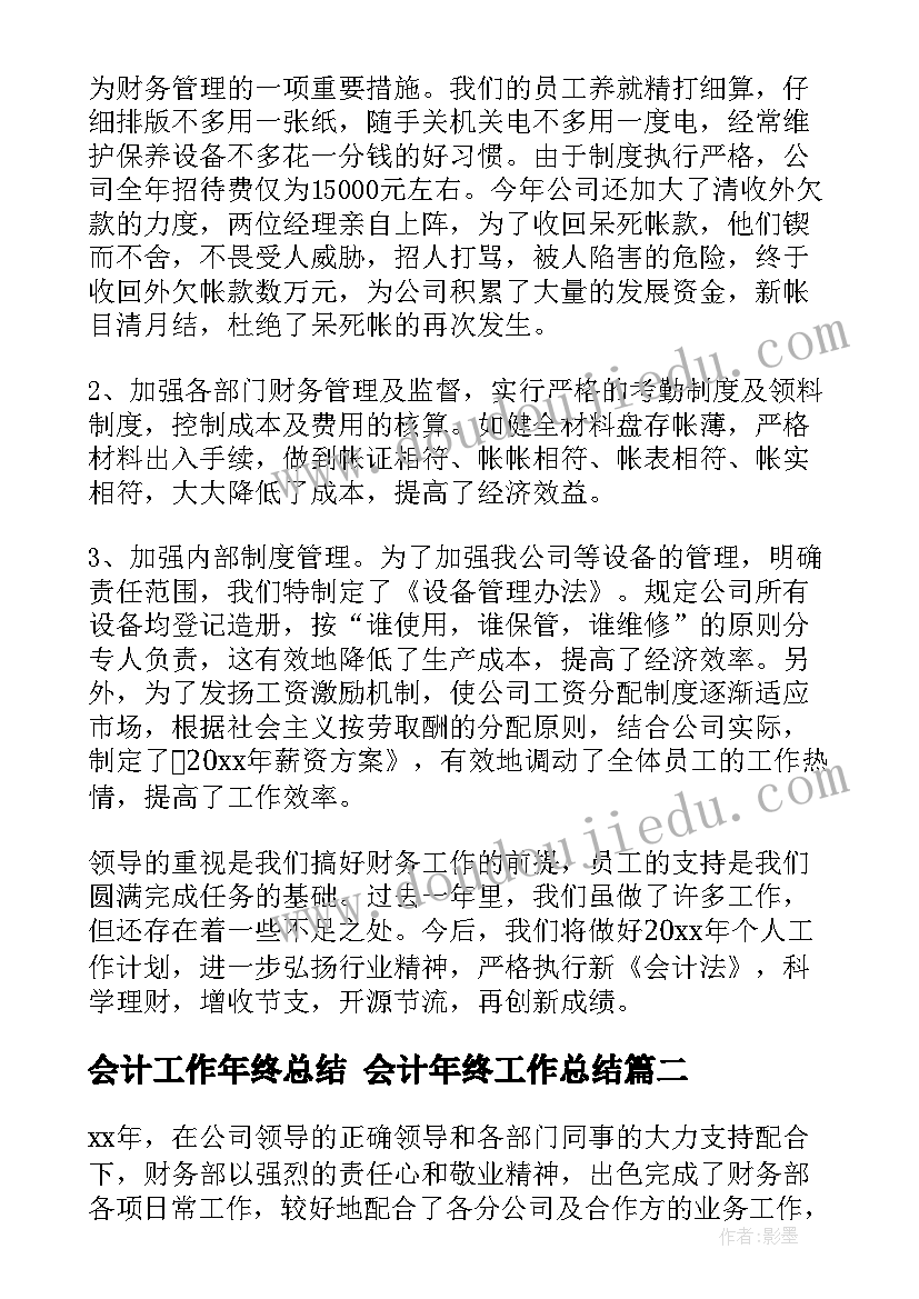 最新会计工作年终总结 会计年终工作总结(精选6篇)