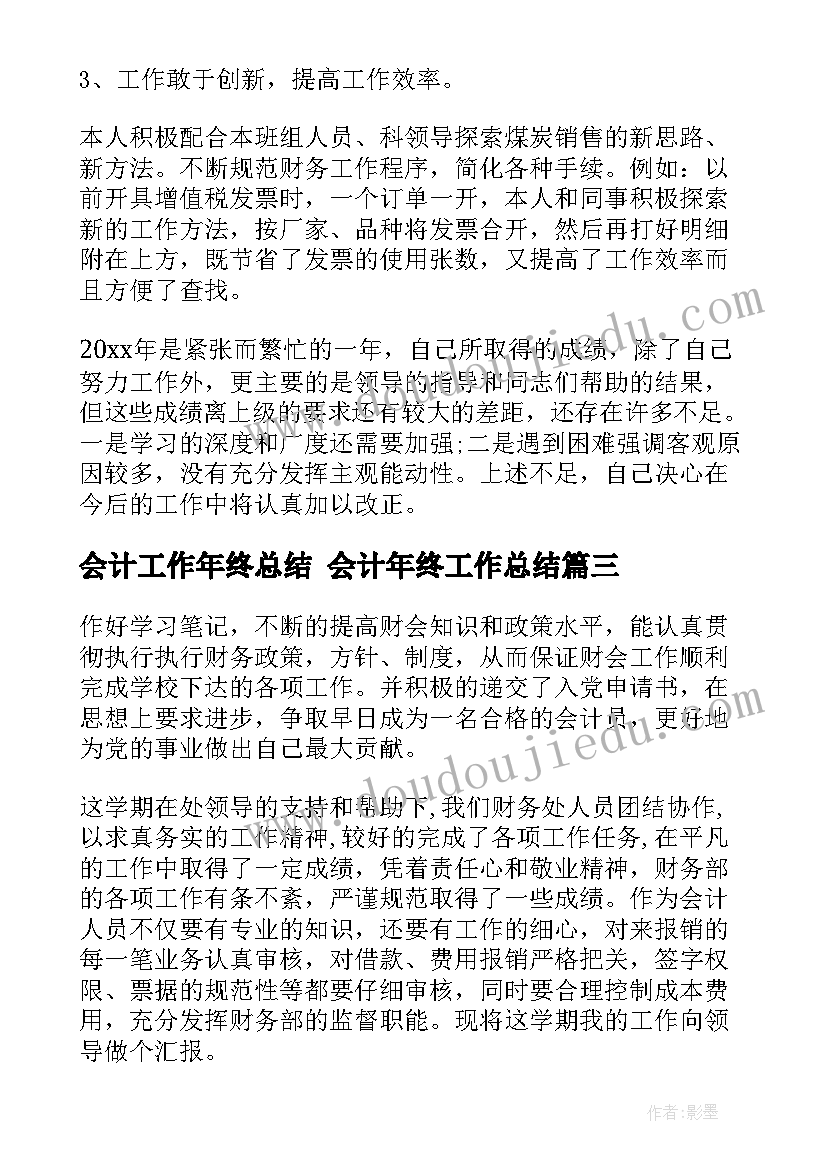 最新会计工作年终总结 会计年终工作总结(精选6篇)