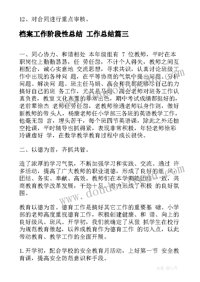 档案工作阶段性总结 工作总结(优质8篇)