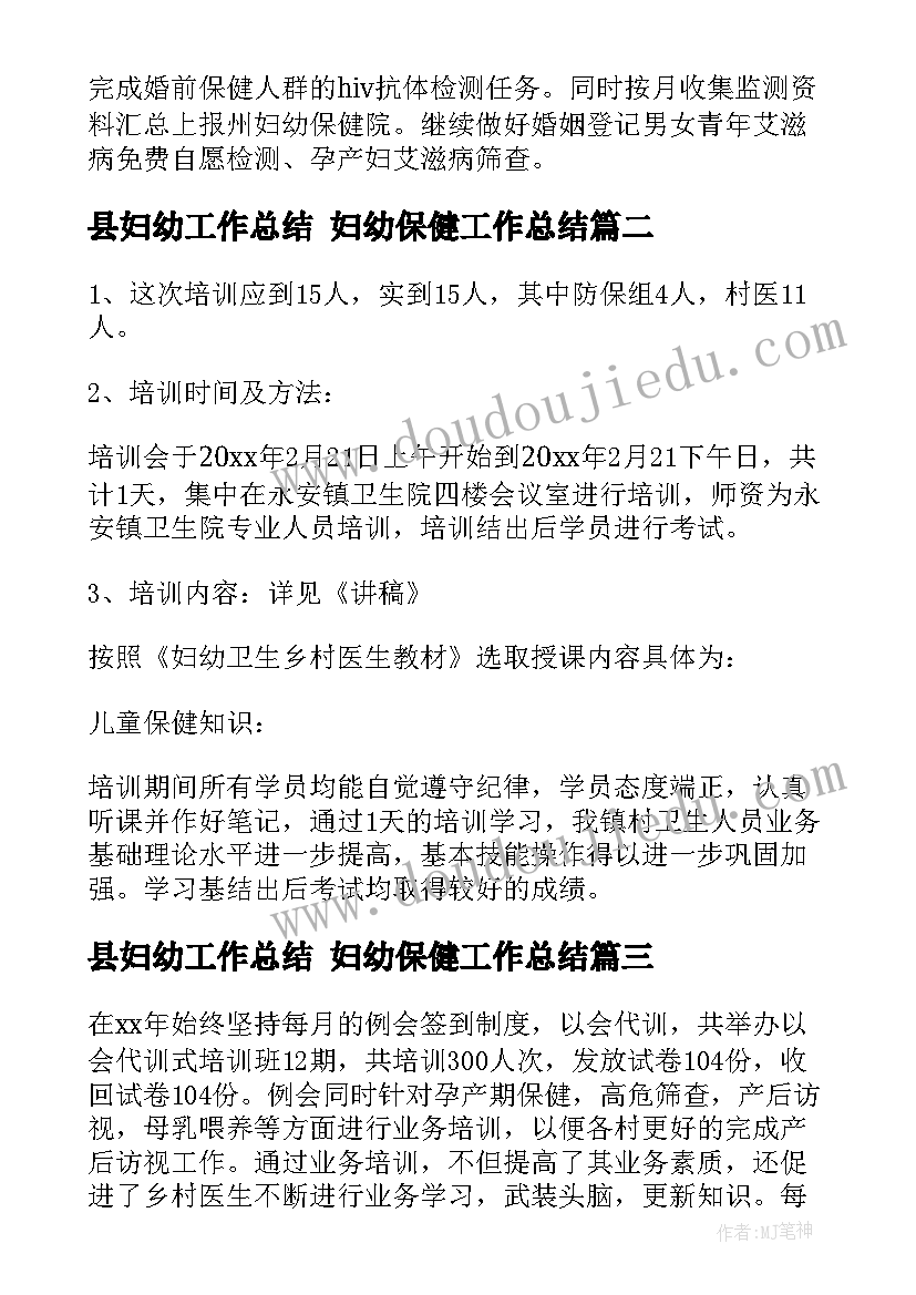 2023年县妇幼工作总结 妇幼保健工作总结(汇总10篇)