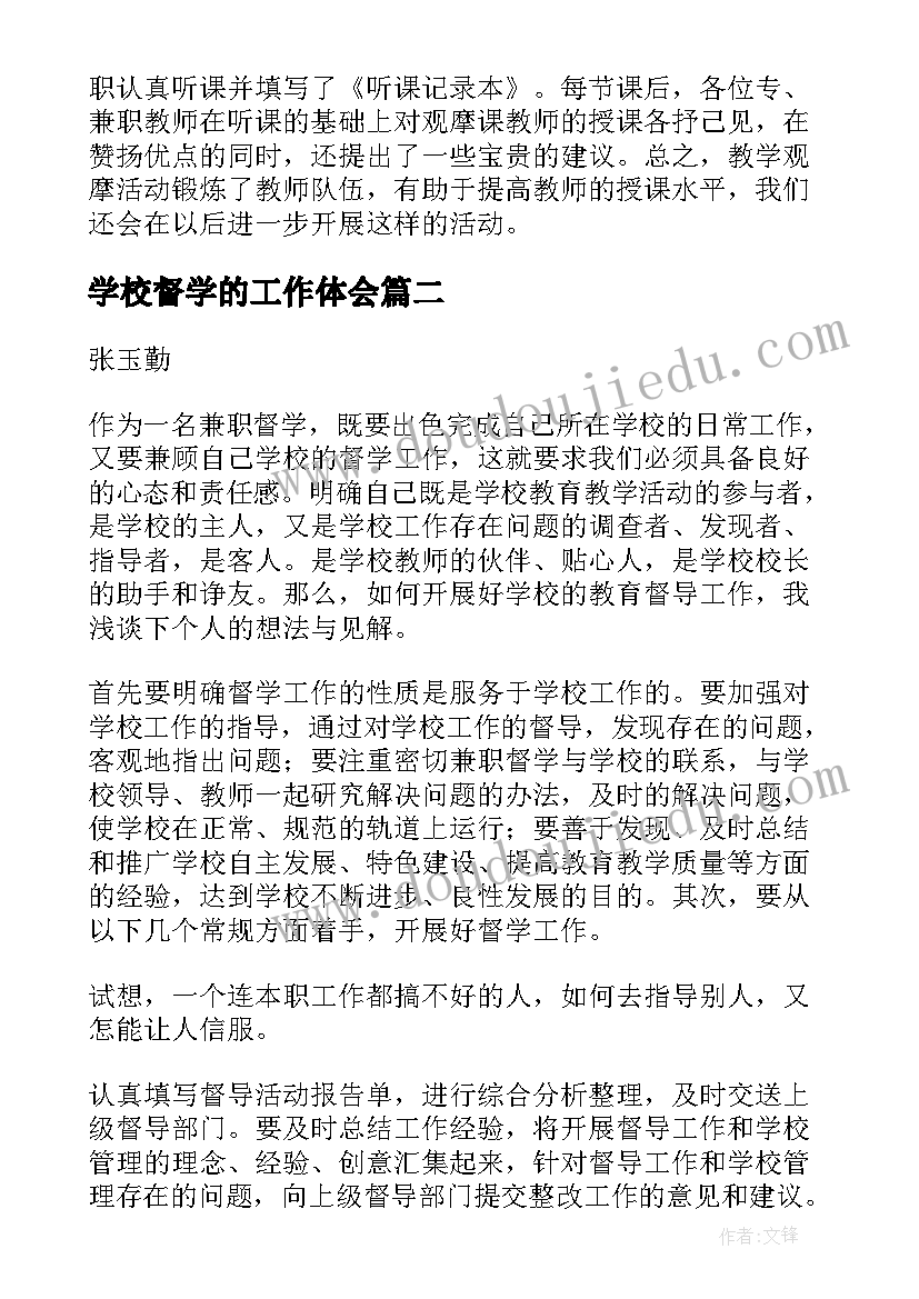 2023年学校督学的工作体会(优秀5篇)