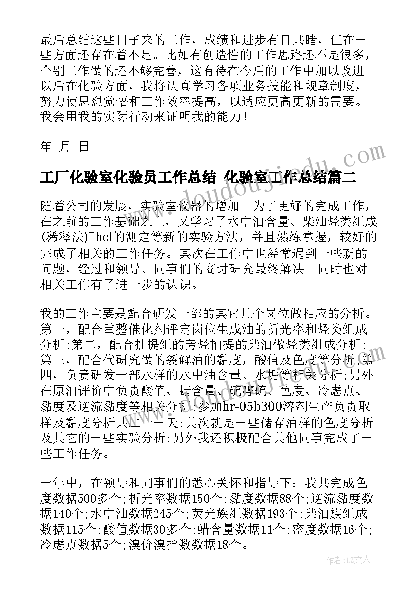 工厂化验室化验员工作总结 化验室工作总结(精选10篇)