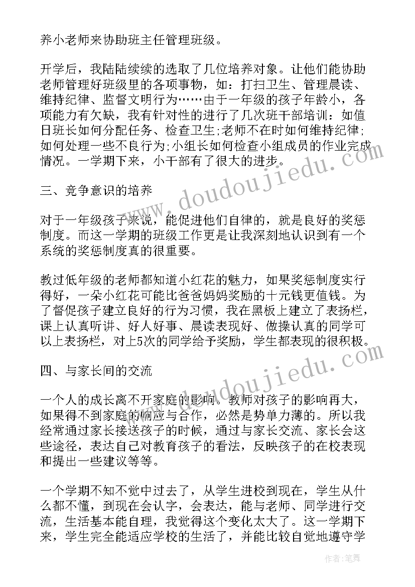 最新特岗教师第一学期工作总结(通用7篇)