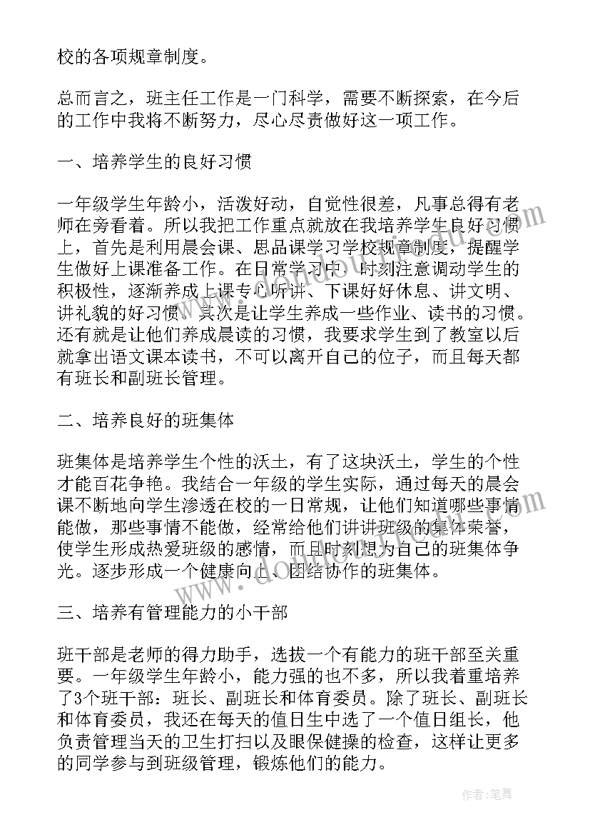 最新特岗教师第一学期工作总结(通用7篇)