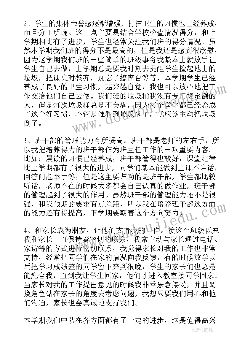 最新特岗教师第一学期工作总结(通用7篇)