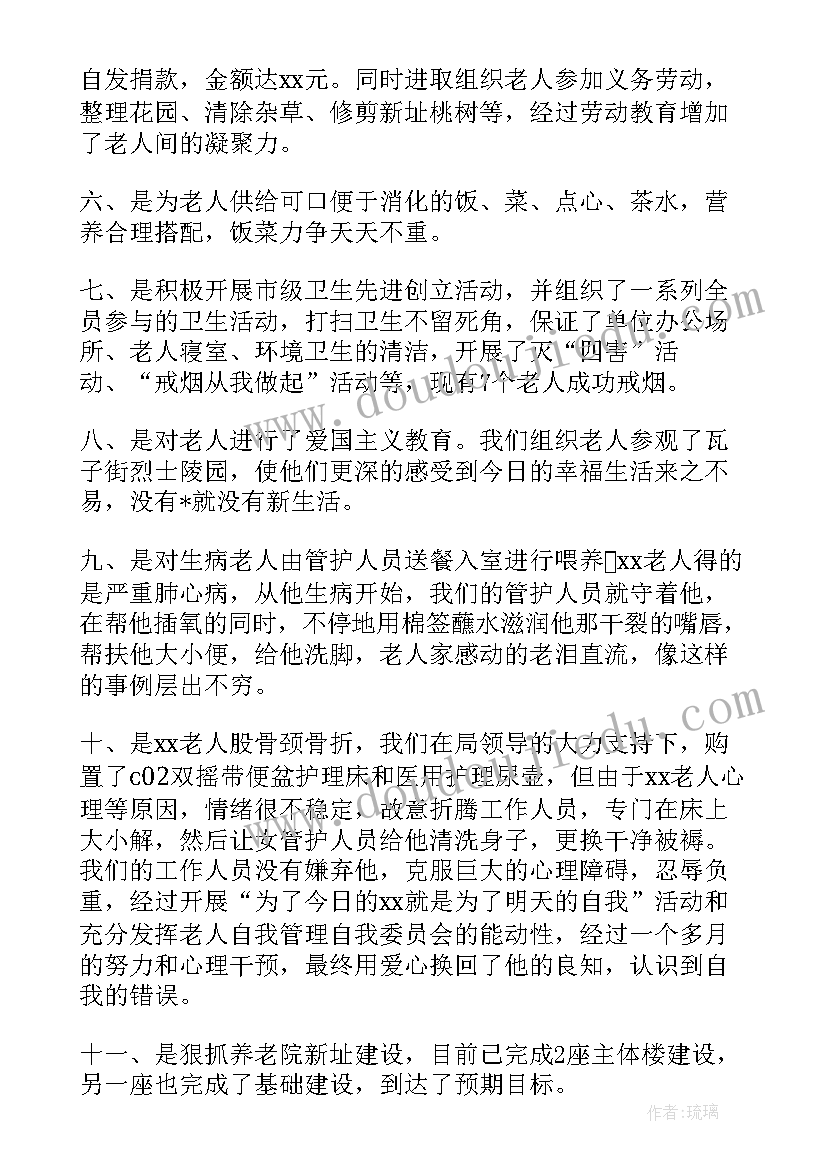 最新养老院医务室工作总结(精选6篇)