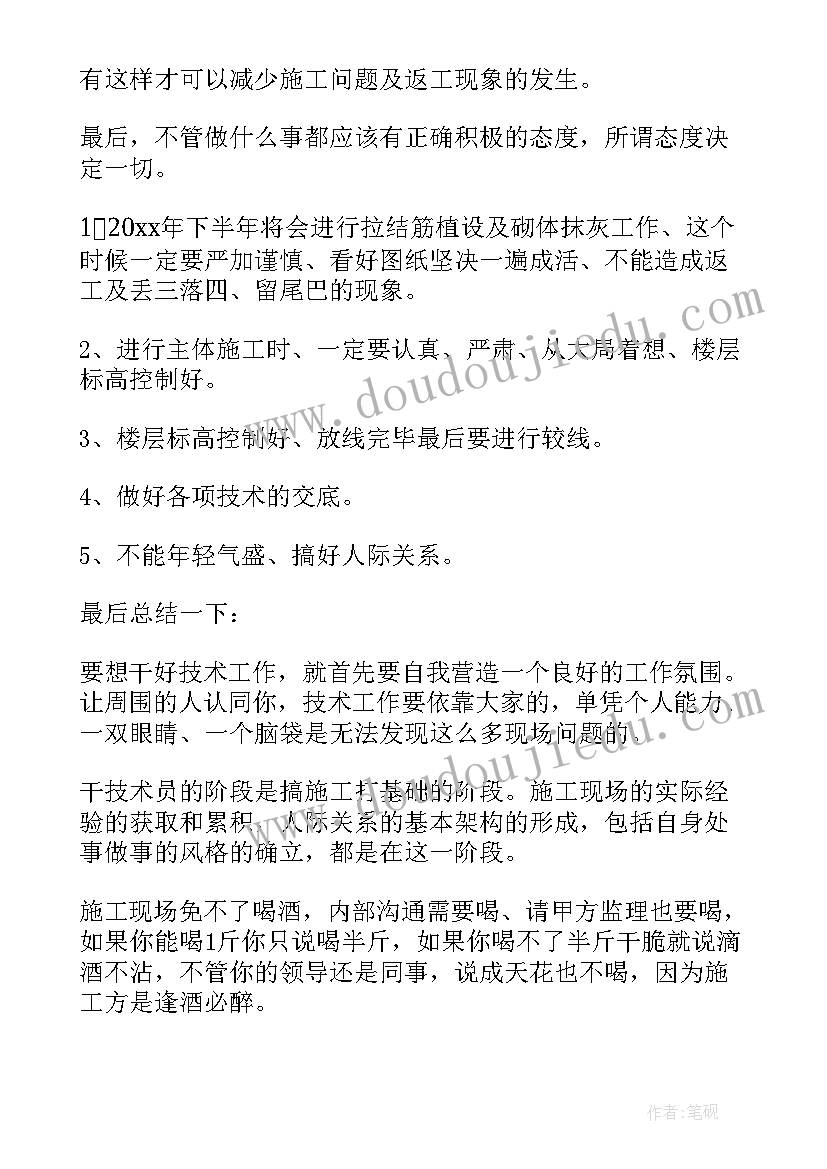 最新建筑半年工作总结(汇总8篇)