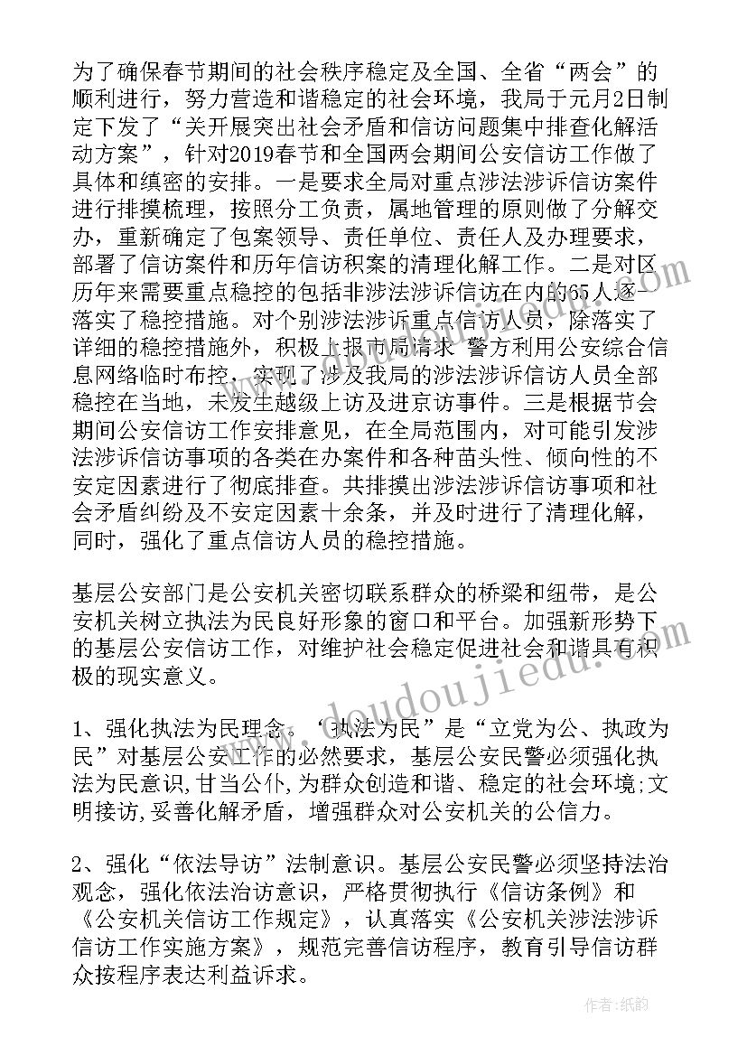 最新信访工作总结报告几块钱(汇总5篇)