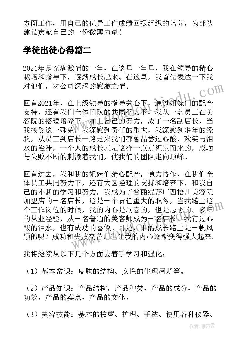 学徒出徒心得(通用5篇)