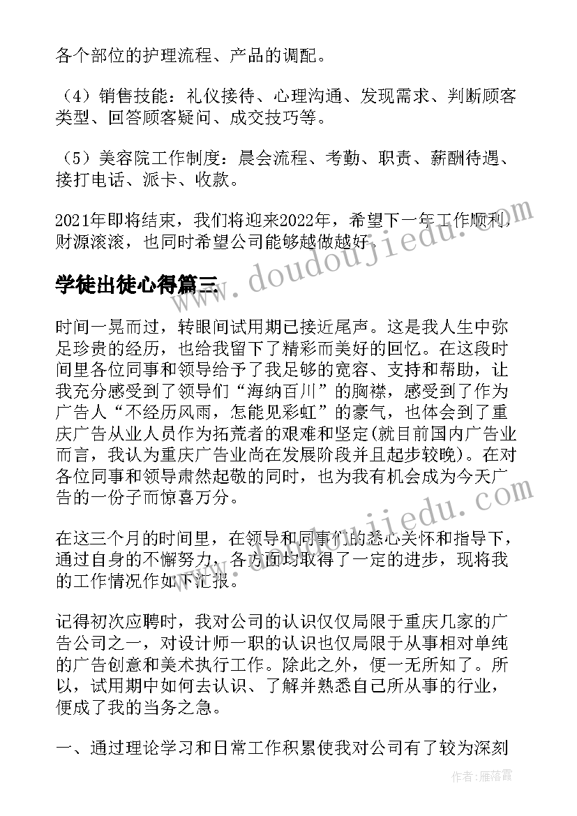 学徒出徒心得(通用5篇)