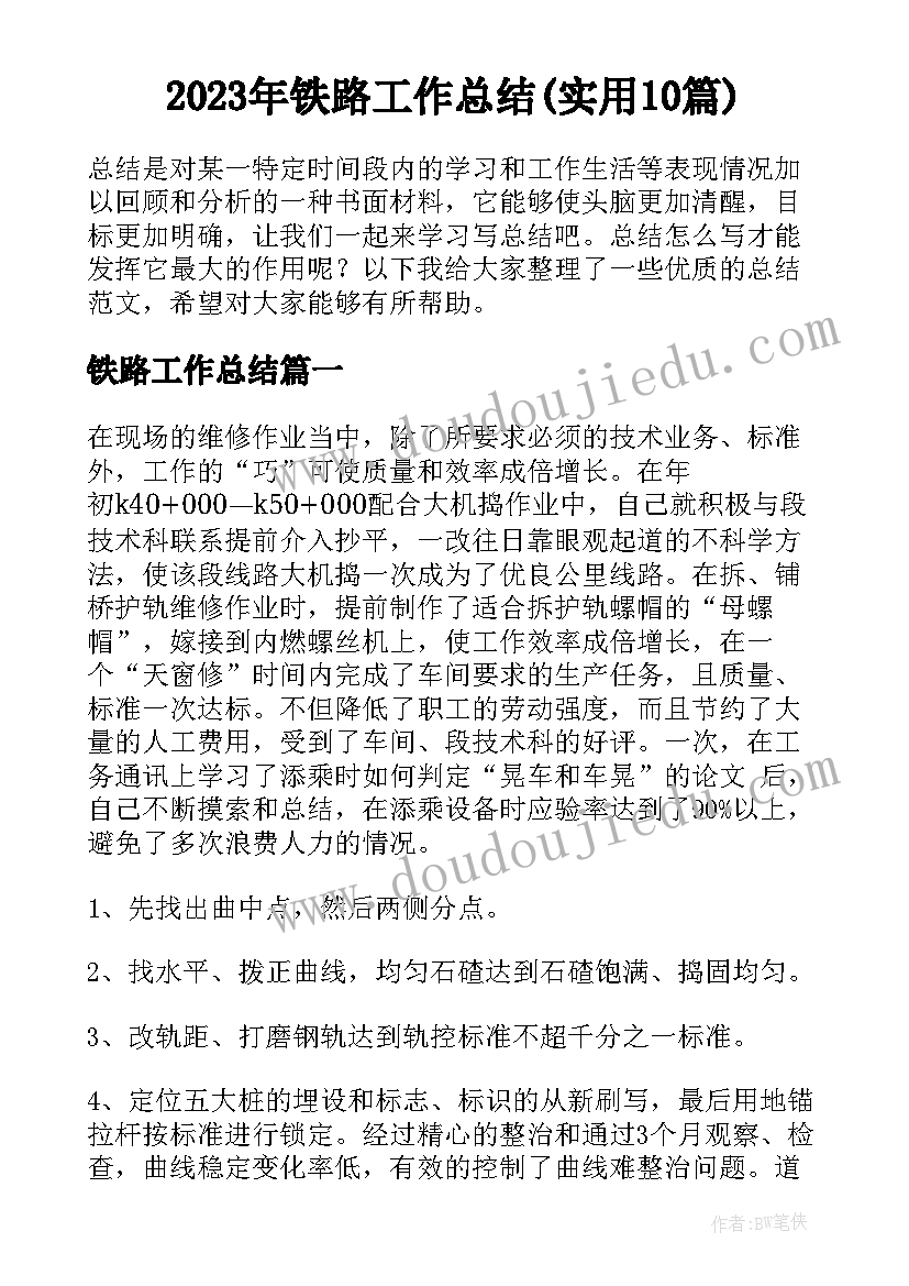 最新中班美术教案火车(汇总6篇)