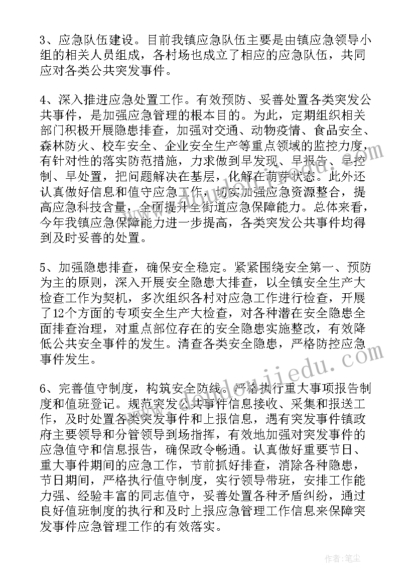 2023年应急管理汇报发言(通用10篇)