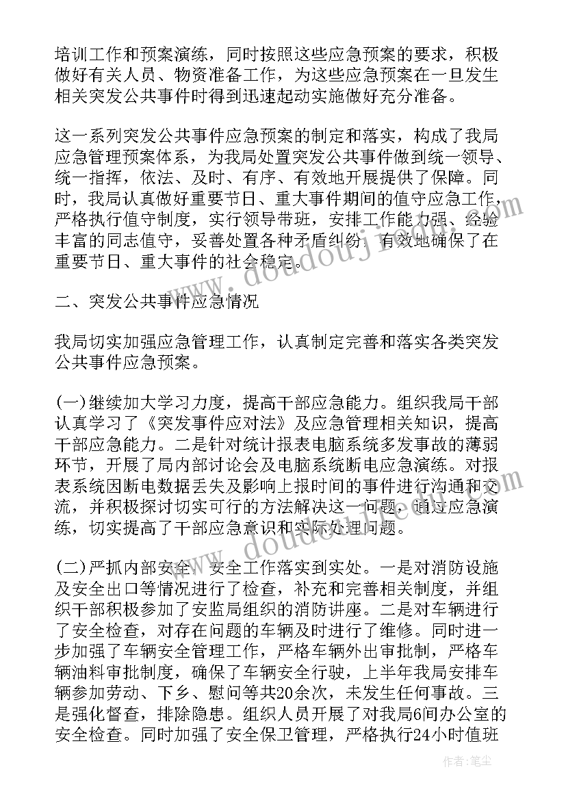 2023年应急管理汇报发言(通用10篇)